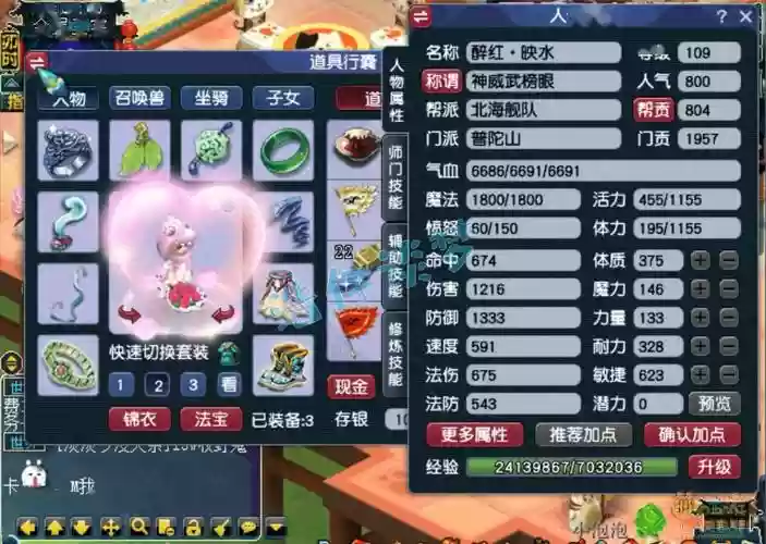 梦幻西游159敏普陀插图