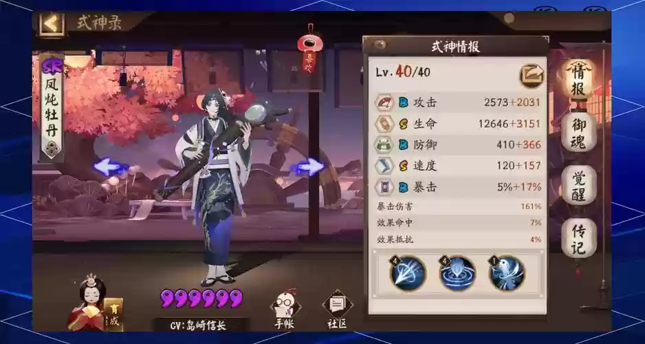 阴阳师妖琴师斗技攻略插图1
