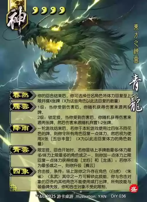 梦幻诛仙青龙8技能够不够用插图1