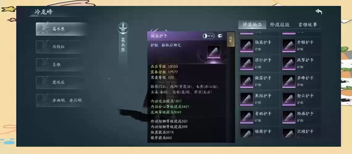 剑网三如何查找装备来源插图
