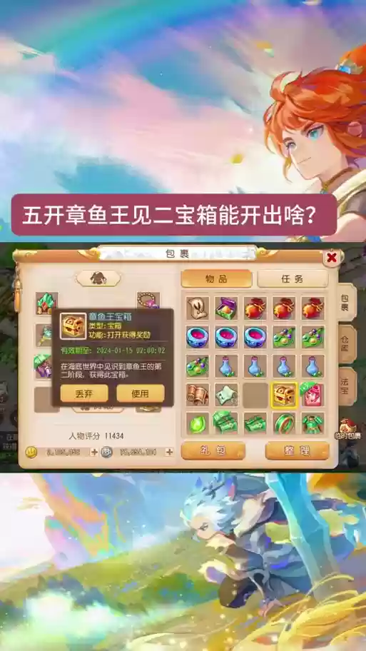 梦幻西游手游章鱼王见四奖励插图1