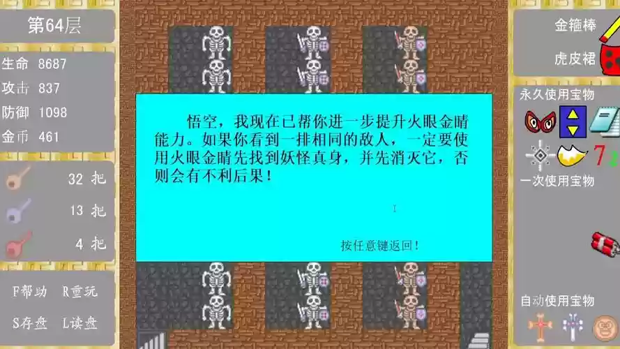 魔塔60层图文攻略插图
