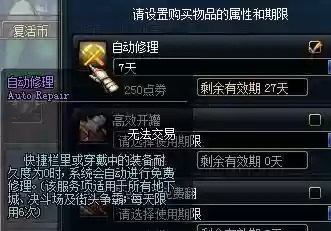 dnf装备自动修理不触发插图