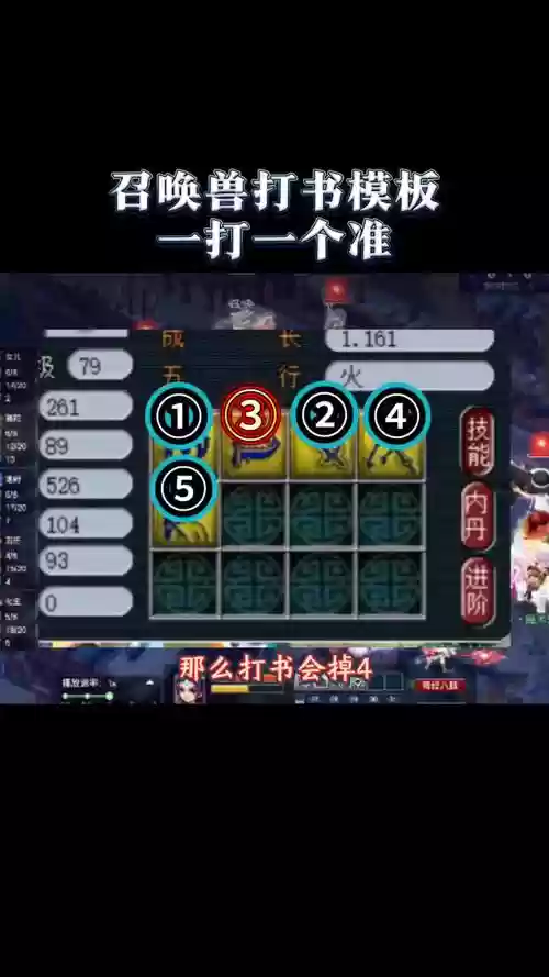 给灵兽打技能书插图1