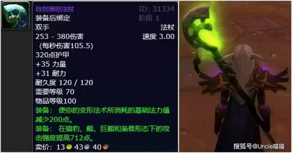 魔兽世界6.2双持法系武器插图