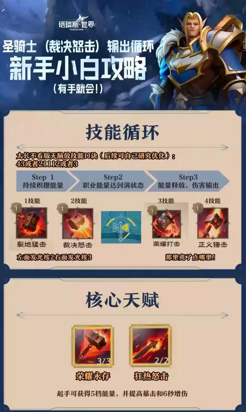 dota2圣骑士攻略插图
