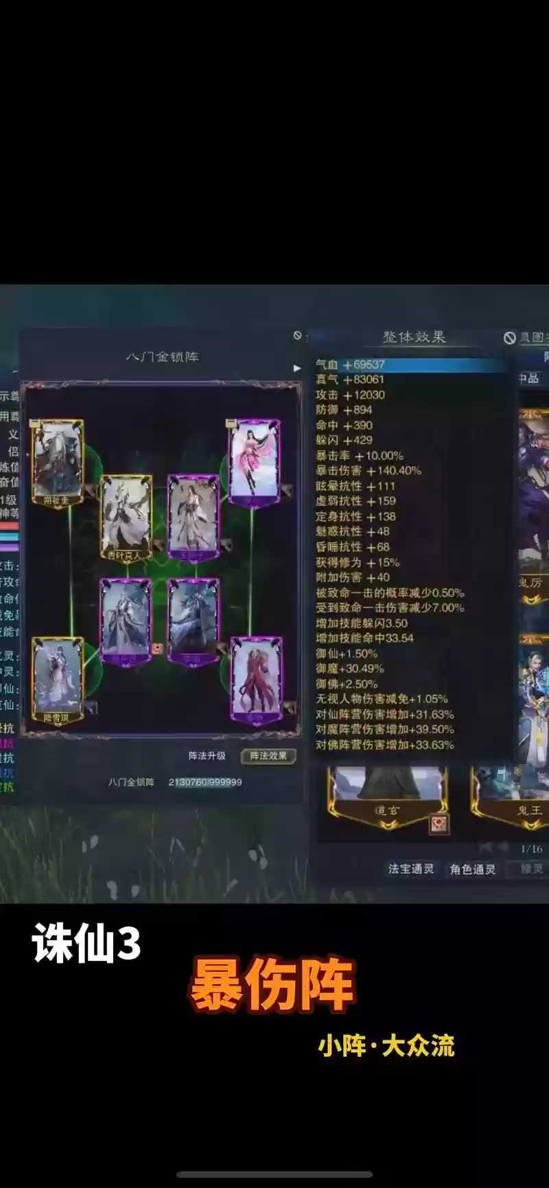 诛仙手游天音攻略阵灵插图1