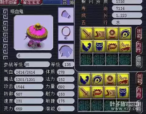 梦幻西游合善恶吸血鬼插图