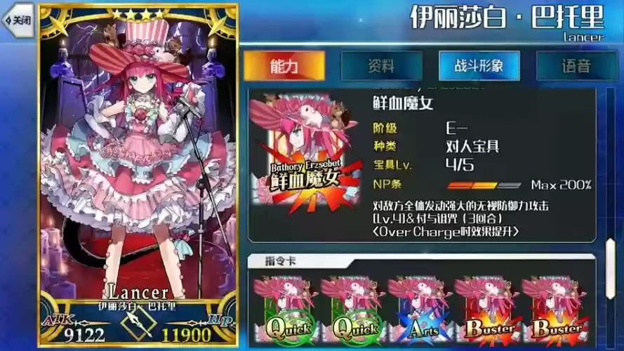 fgo伊丽莎白技能强化本插图1