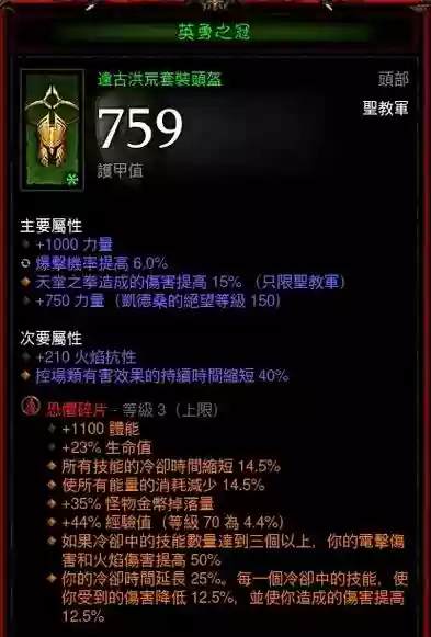 暗黑3大腿装备插图1