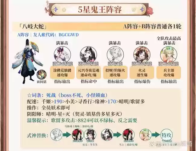 大蛇常用阵容插图1