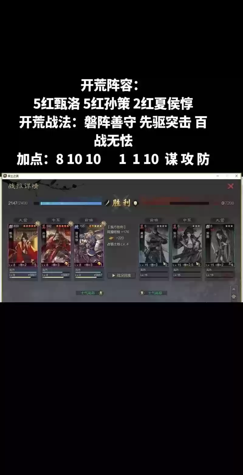 孙策阵容战法插图