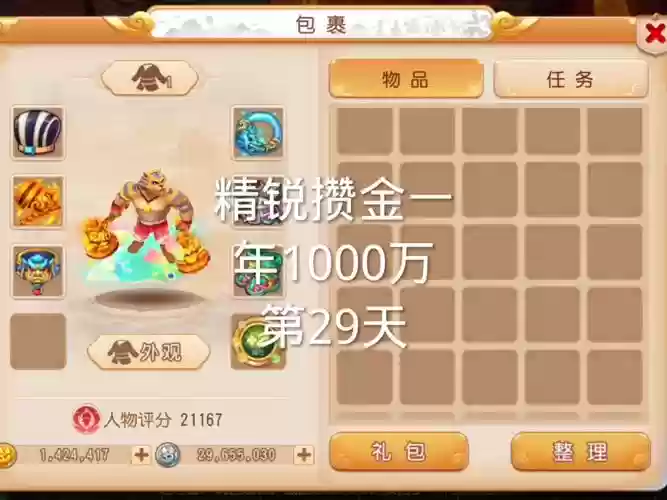 梦幻西游兑金币上限插图1
