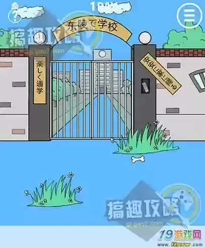 进不去学校了攻略29关插图1