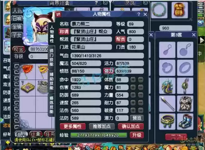 梦幻西游69升级到105插图