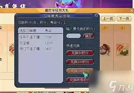 梦幻西游科举大赛获得的积分插图