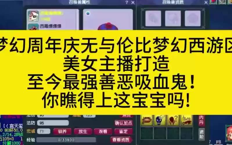 梦幻西游合善恶吸血鬼插图1