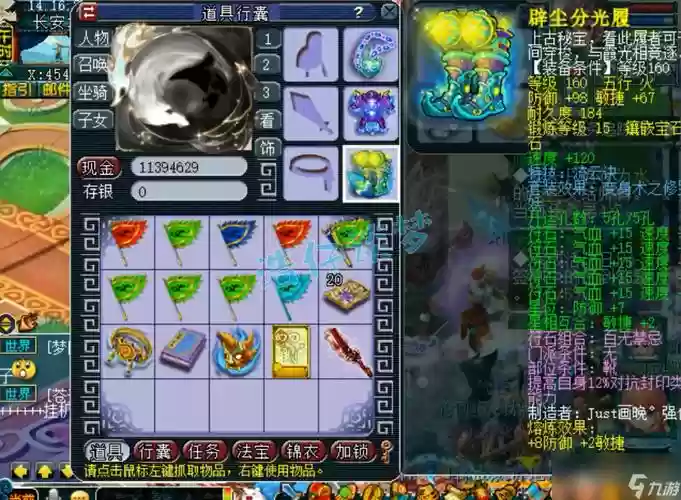 梦幻西游2化生寺装备宝石插图