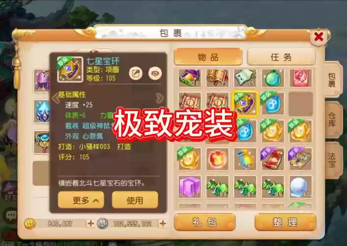 梦幻西游游宝宝修炼计算工具插图