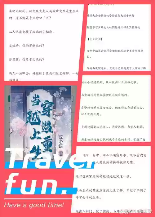当穿越遇上重生攻略插图1