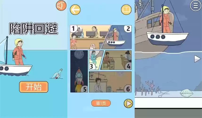 陷阱回避攻略第十二关插图1
