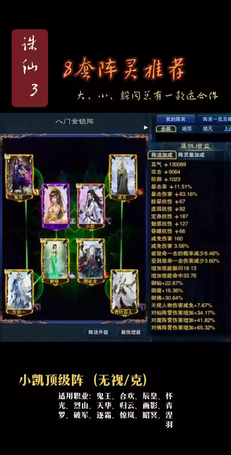 诛仙手游天音攻略阵灵插图