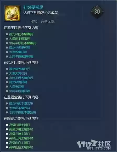 剑灵网页版成就攻略插图