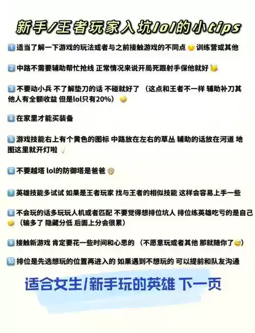 王者lol模式攻略视频解说插图1