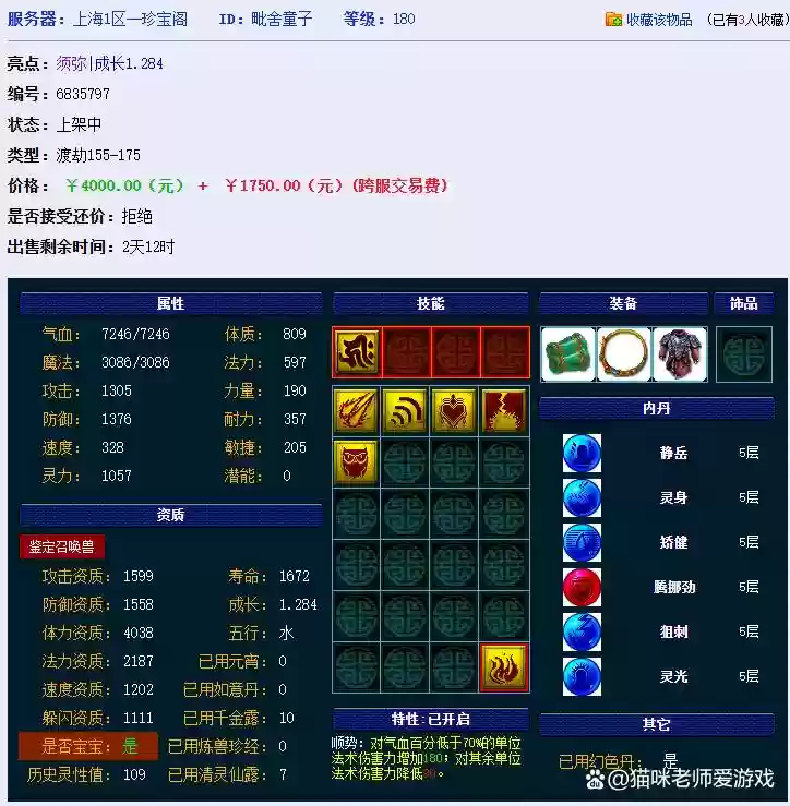 梦幻西游任务须弥技能插图1