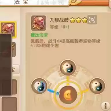 梦幻西游加物理攻击力的法宝插图