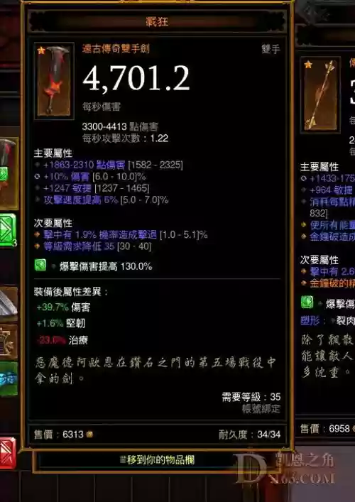 ps4暗黑三怎么区分远古装备插图
