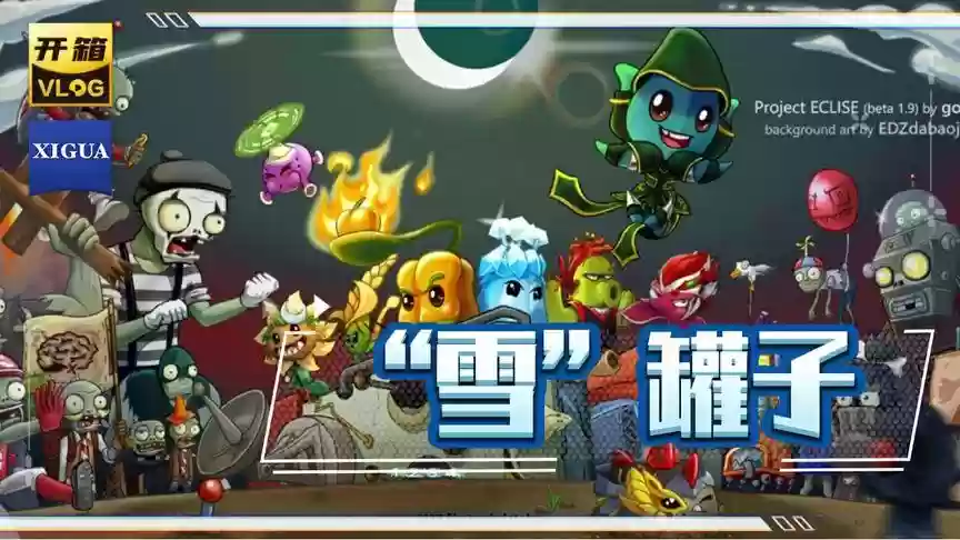 雪罐子阵容插图1