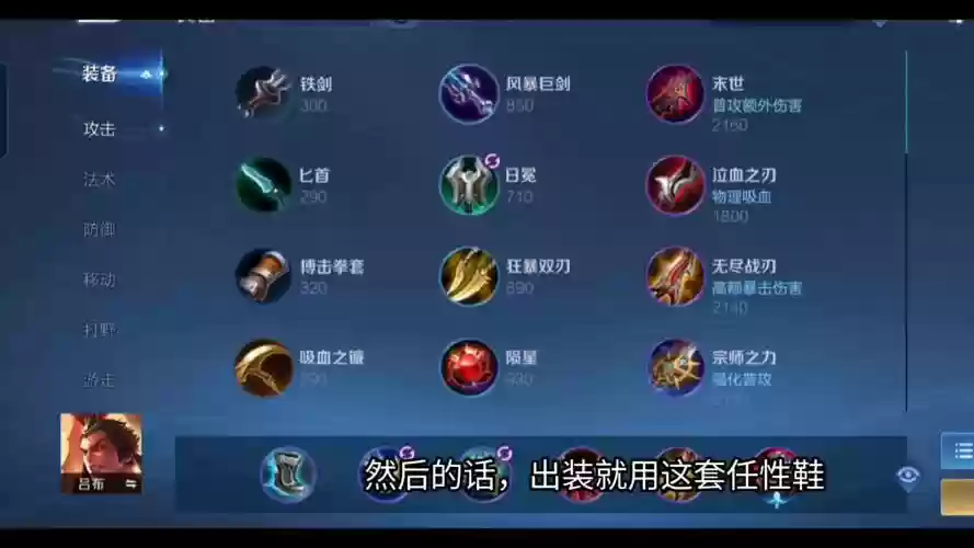吕布暴击最强装备插图
