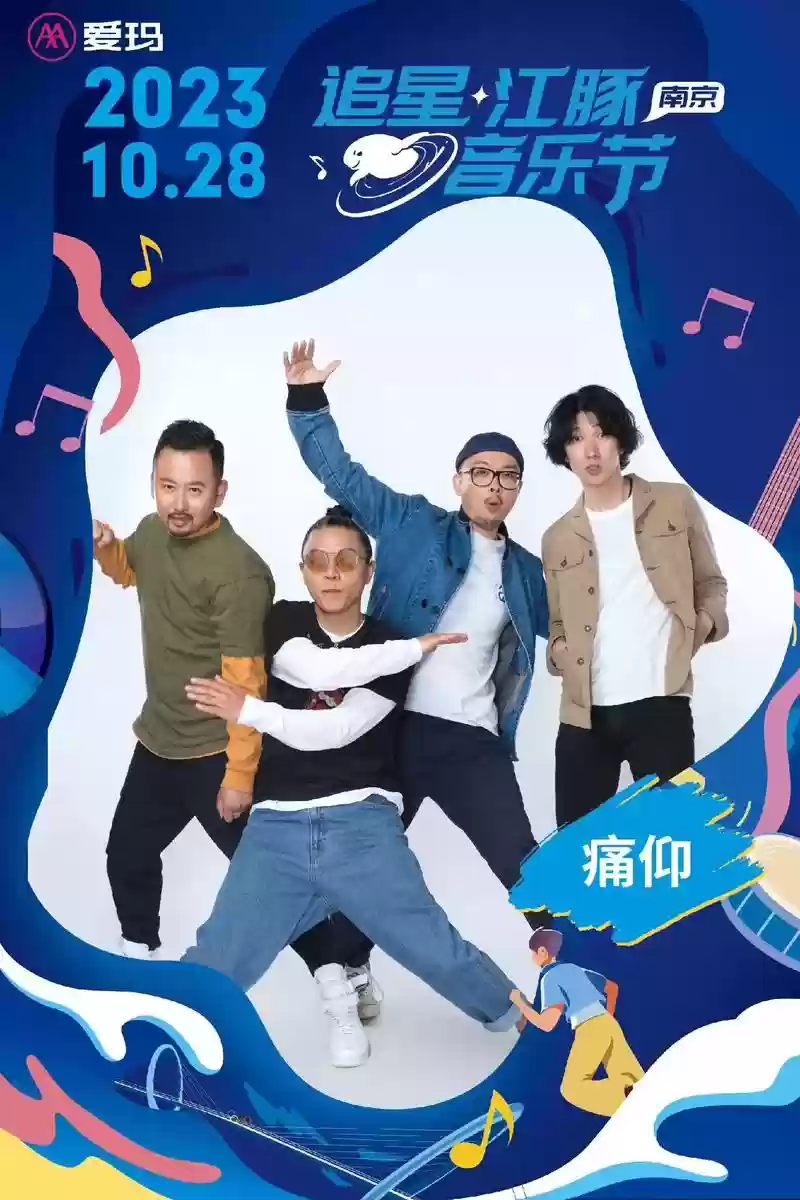 阵容音乐插图1
