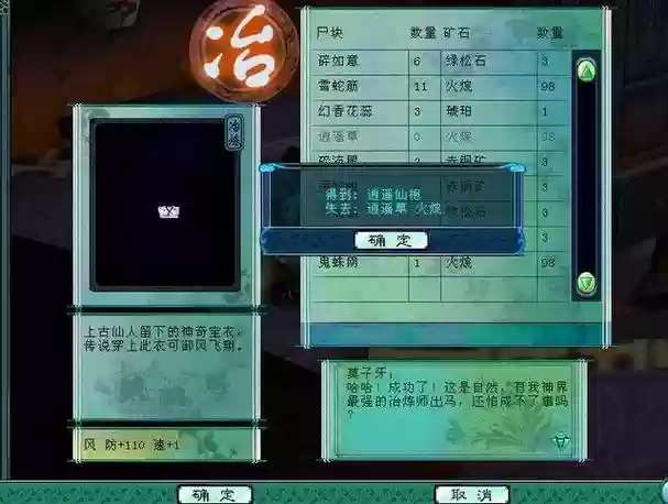 仙剑奇侠3在哪里做装备插图1