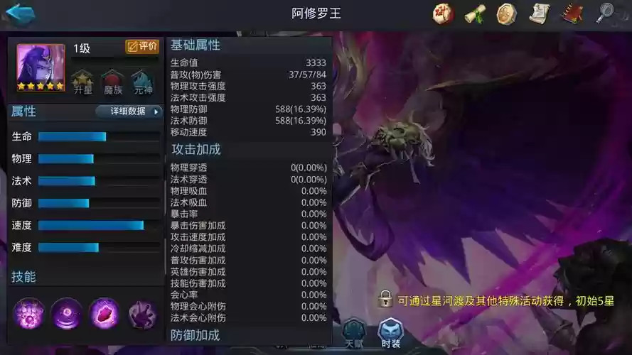 乱斗西游阿修罗王装备插图1