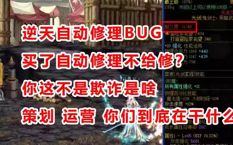 dnf装备自动修理不触发插图1