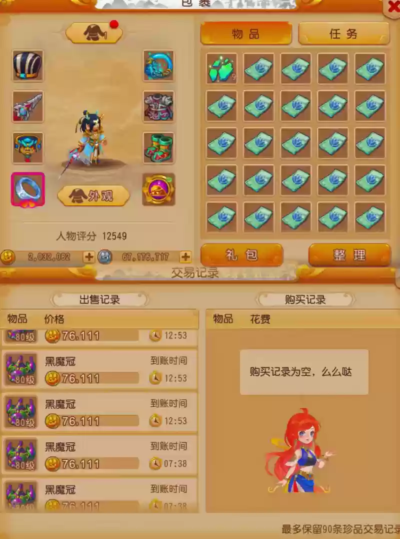 梦幻西游手游打造帽子最佳位置插图1