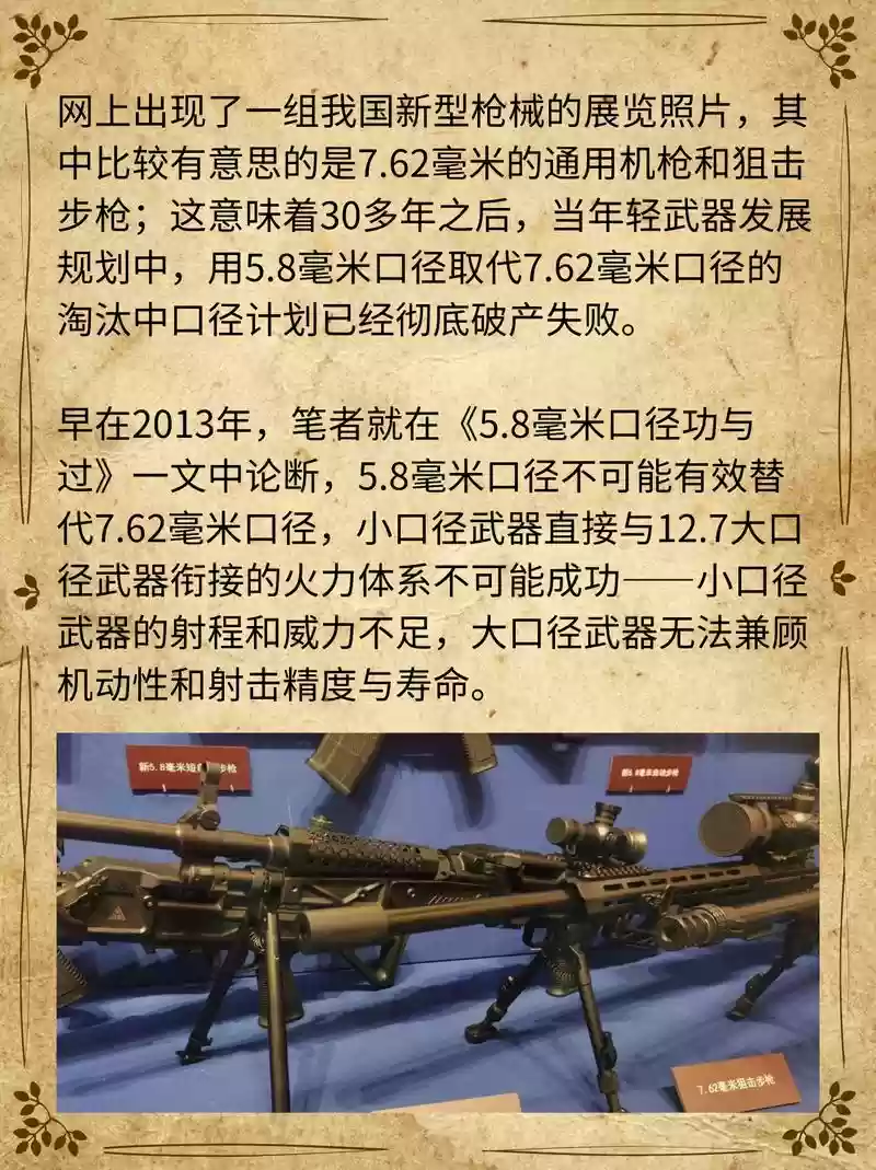 7.62新武器插图1
