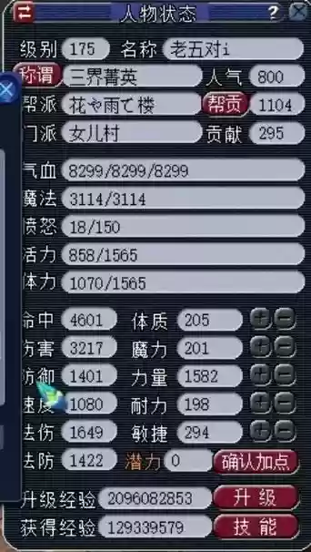 梦幻西游npc属性插图