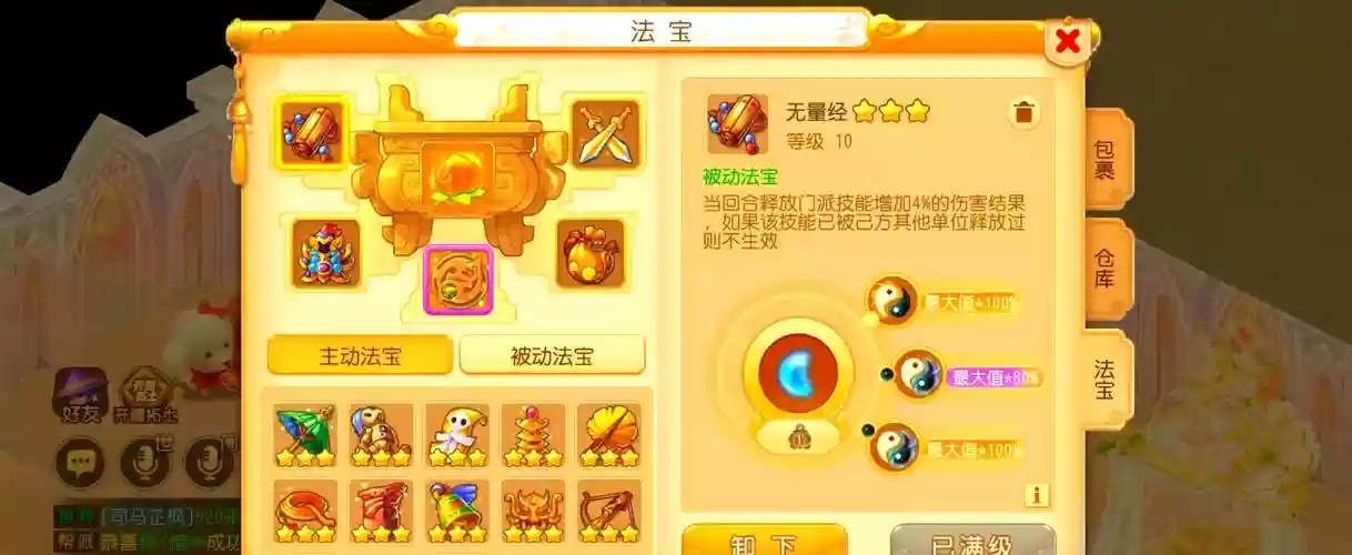 梦幻西游手游法宝逆转插图