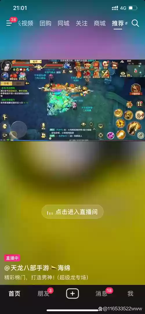 天龙八部脚本不放技能插图1