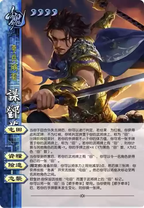 邓艾三国杀技能插图1