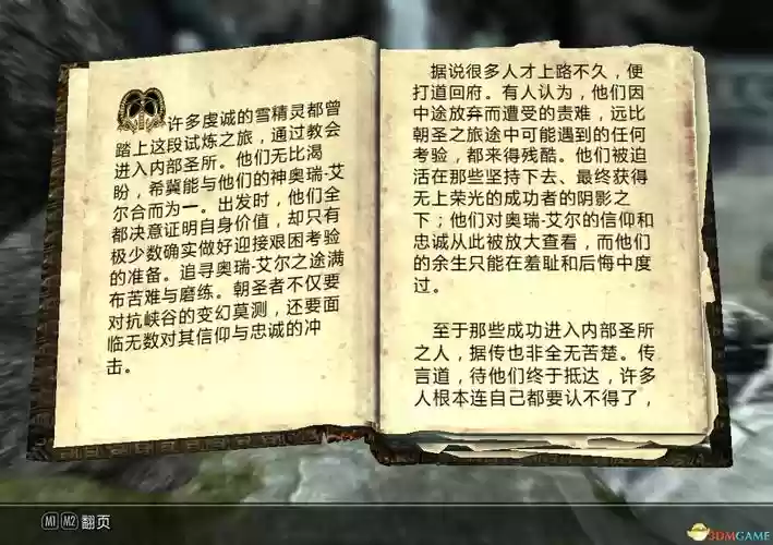 上古卷轴5偷窃技能书插图1