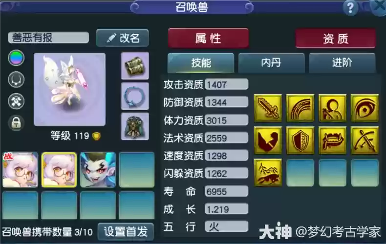 梦幻西游耐攻坐骑统御插图1