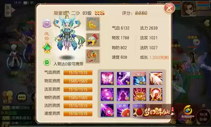 梦幻诛仙青龙8技能够不够用插图