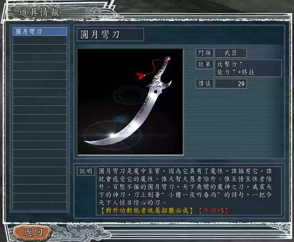 三国志11武器单挑插图