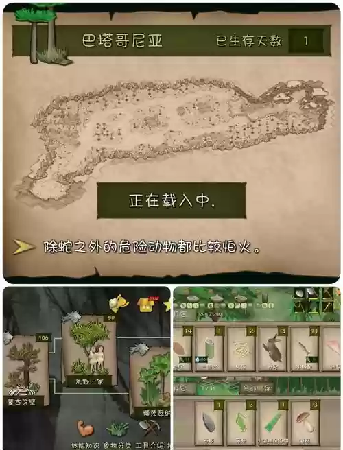 qq游戏荒野求生攻略插图