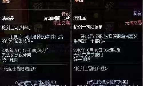 枪剑士荒古的记忆传说装备插图