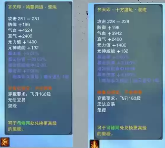 诛仙3真仙装备配方插图